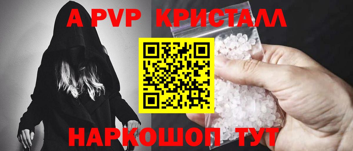 Alfa_PVP Crystall Златоуст