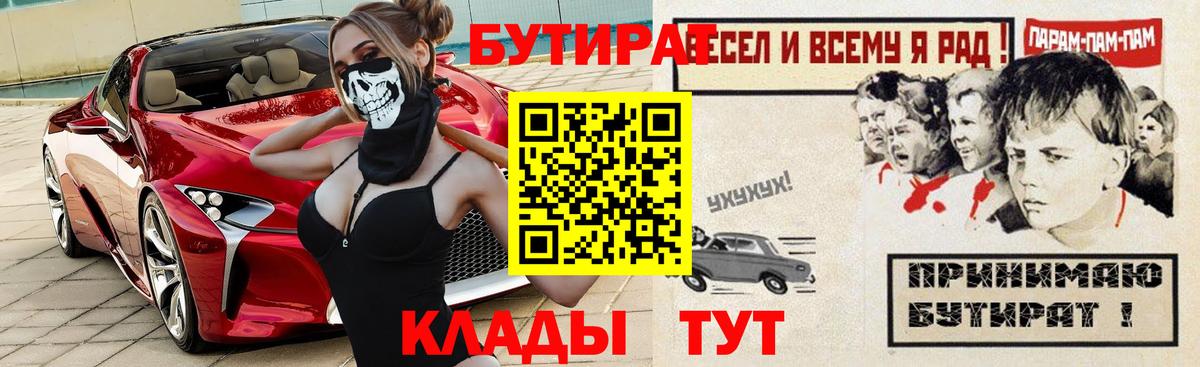 Бутират Butirat  Златоуст 