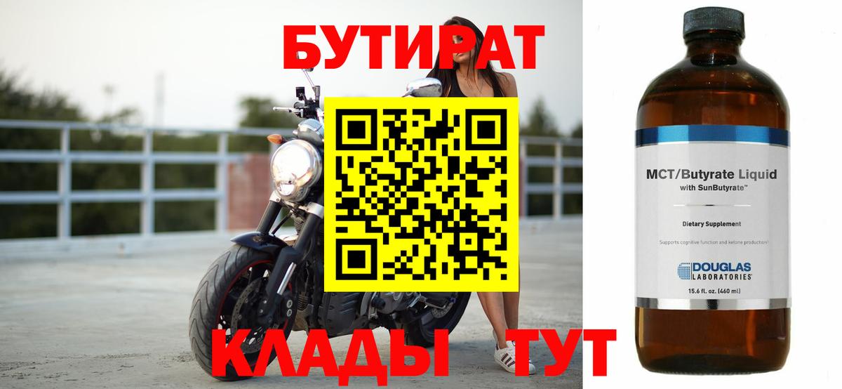 Златоуст  Бутират бутик  Вход с VPN 