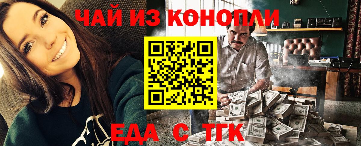 Еда ТГК конопля Златоуст