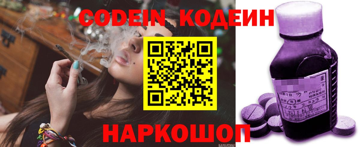 Кодеин напиток Lean (лин)  Codein напиток Lean (лин)  Златоуст 