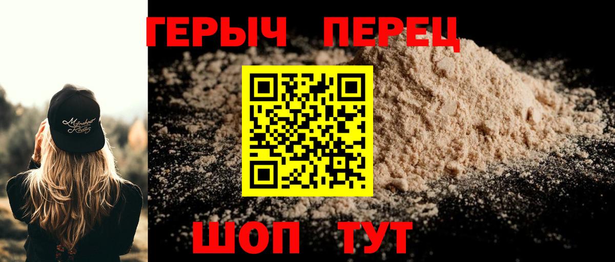 ГЕРОИН гречка Златоуст