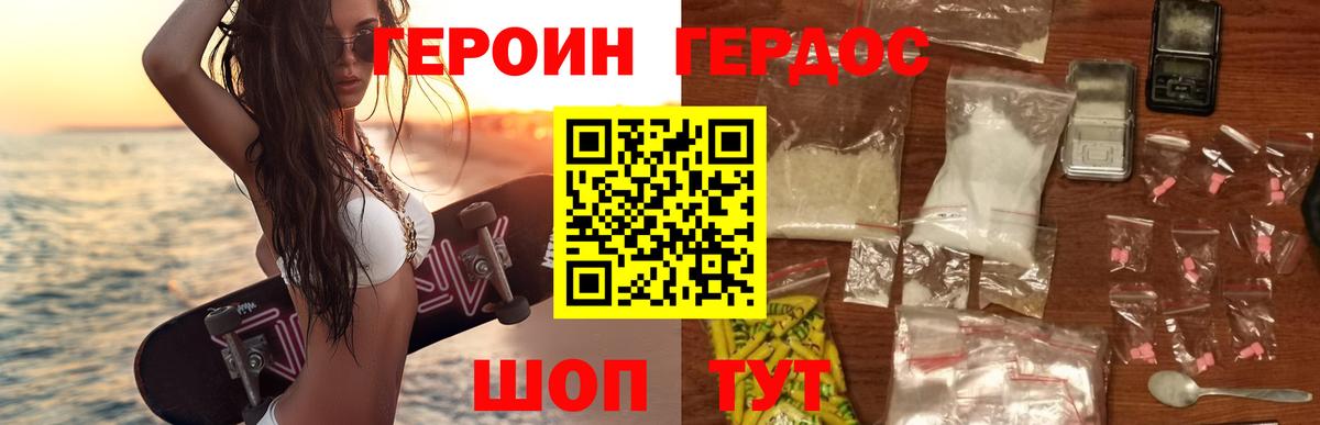 ГЕРОИН VHQ Златоуст