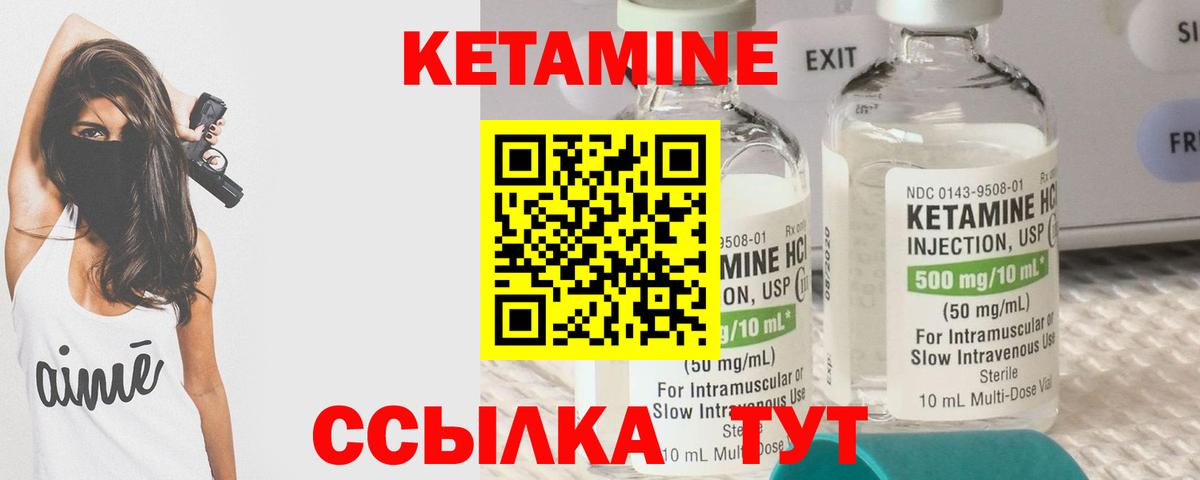 КЕТАМИН ketamine Златоуст