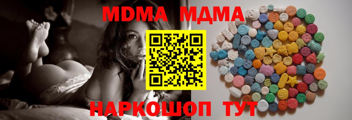 МДМА crystal  МДМА молли  MDMA  Вход с VPN  Златоуст 