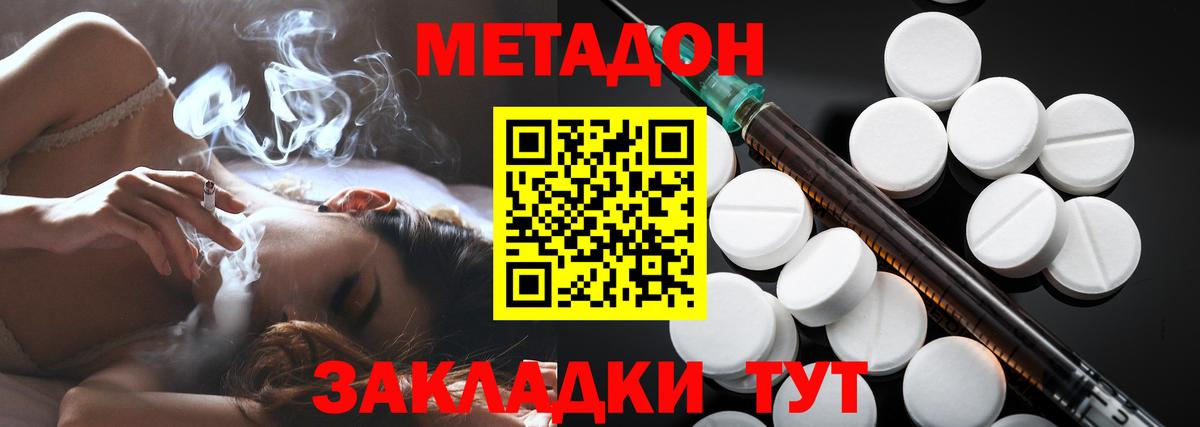 МЕТАДОН кристалл Златоуст