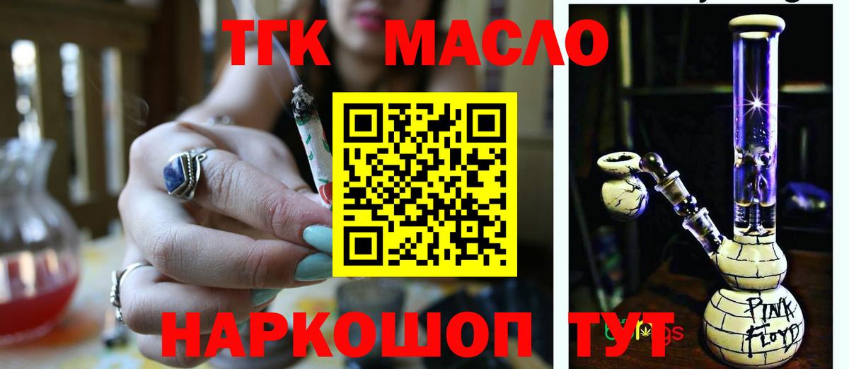 ТГК жижа Златоуст